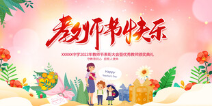 教师节海报