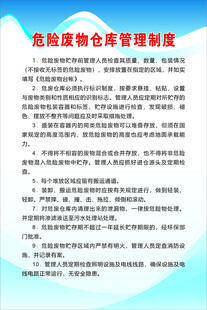 危险废物管理制度