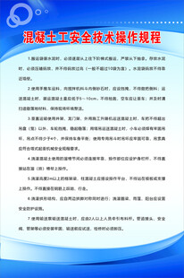 混凝土工安全操作规程