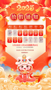 春节放假通知