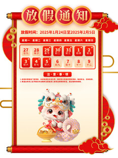 春节放假通知