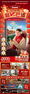 红色重庆蛇年春节旅游海报