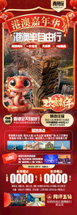 红色喜庆蛇年春节旅游海报