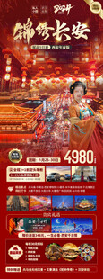 红色西安蛇年春节旅游海报
