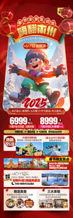 红色喜庆蛇年春节旅游海报 