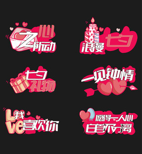 七夕节一见钟情矢量元素