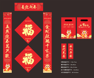 2025年春联