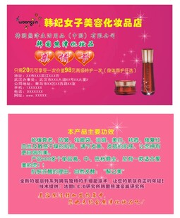 韩妃熊津化妆品名片
