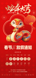 2025蛇年春节放假通知