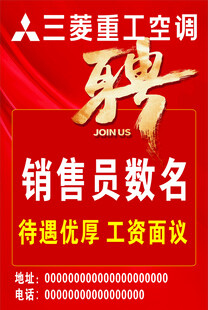 大红招聘海报