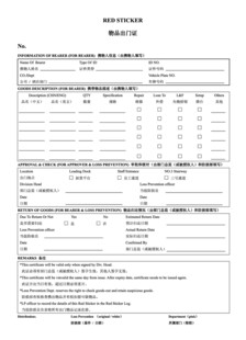 物品出门证