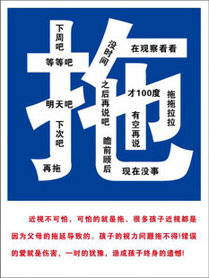 近视 拖