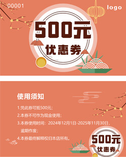 优惠券