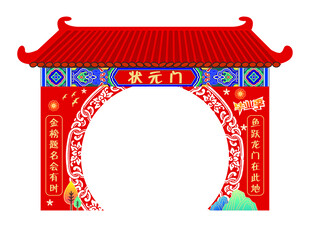 状元拱门