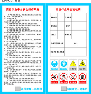 高空作业操作规程