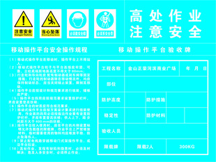 移动平台操作规程