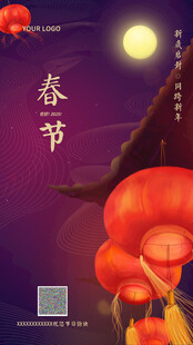 蛇年春节