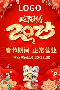 蛇年正常营业 