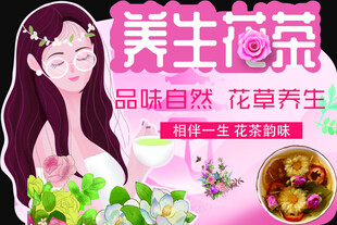 养生花茶
