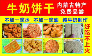 牛奶饼干  内蒙古特产