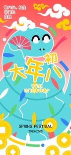 蛇年海报
