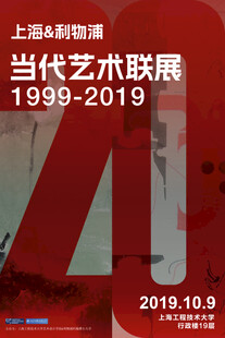 艺术联展海报
