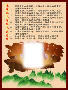 洗瑶浴泡澡的八大好处