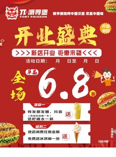 汉堡开业宣传单