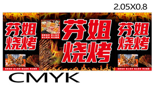 烧烤摊软膜灯箱海报CDR