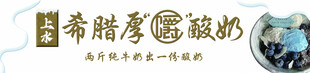 厚嚼酸奶灯箱