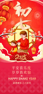 蛇年海报