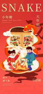 蛇年海报