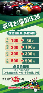 台球俱乐部海报