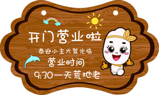 营业挂牌