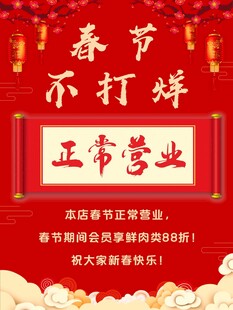 春节不打烊
