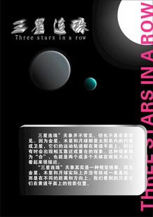 三星连珠 月亮太阳 蓝星海报单