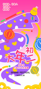 蛇年海报
