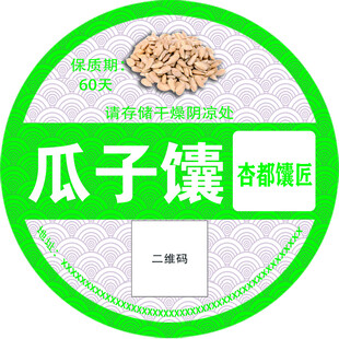 瓜子馕