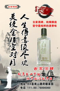 古家酒肆