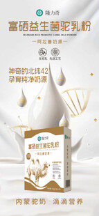 驼乳粉海报