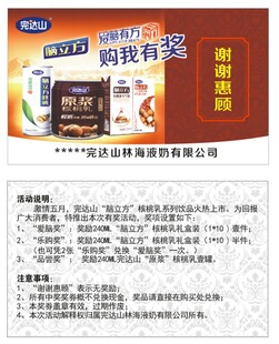 完达山抽奖券