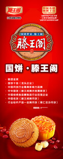 滕王阁月饼展架