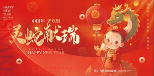 蛇年卡通灵蛇献瑞