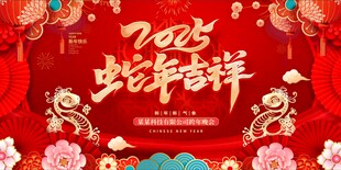 蛇年卡通 蛇年吉祥