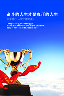 奋斗的人生才是真正的人生