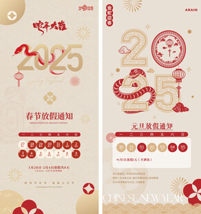 2025春节放假通知