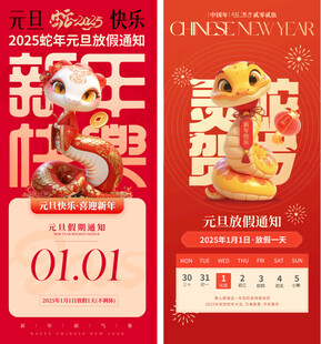 2025蛇年春节放假通知