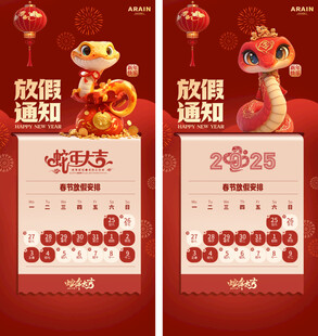 2025春节放假通知
