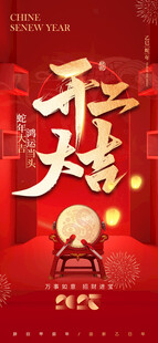 开工海报