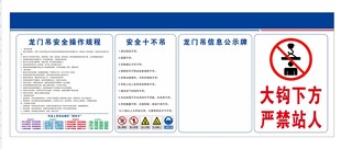 龙门吊 安全十不吊 